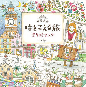 Eriy Coloring Book – Whimsical World Heritage Travel Coloring Pages (Printable PDF) Cover - Kayliebooks Eriy Coloring Book – Whimsical World Heritage Travel Coloring Pages (Printable PDF)