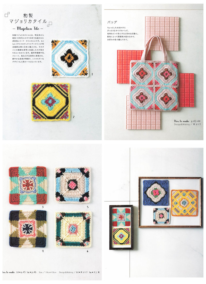 a A display of various colorful tile motifs framed on a wall, and a crochet tissue box cover made from red and black Mexican tile squares