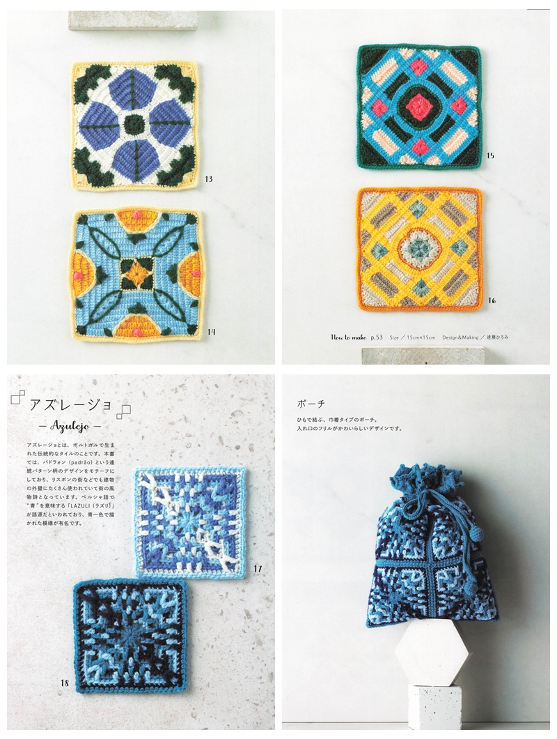 c Small 10cm crochet squares in floral and geometric patterns, plus two pincushions made from stacked crochet motifs in blue and pink