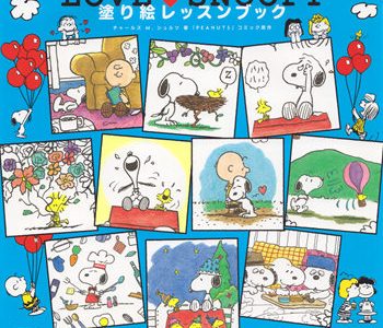 LOVE SNOOPY Coloring Book PDF – Printable Snoopy Coloring Pages for Adults & Kids Cover - Kayliebooks book colver of LOVE SNOOPY Coloring Book PDF – Printable Snoopy Coloring Pages for Adults & Kids