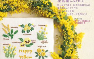 cover of the Bloom! A Celebration of Flower Embroidery Patterns: Stitch Idées Vol. 39 PDF Download