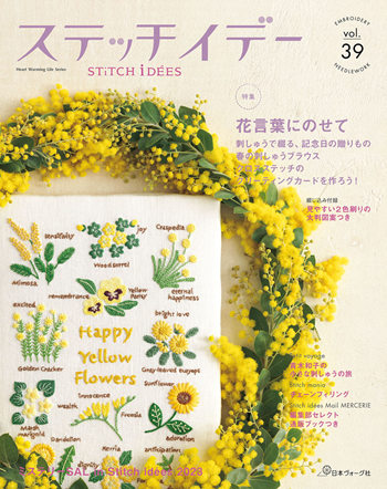 cover of the japanese embroidery magazine Stitch Idees vol.39