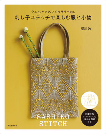 1096 Sashiko Stitches Decorated Clothes and Accessories Preview Download Kayliebooks