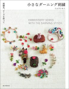 Darning Stitch Embroidery Patterns with Embroidery Thread & Beads – Printable PDF Book