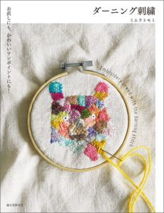 book cover of Bold Darning Embroidery PDF with Scarp Yarn Embroidery Patterns PDF & Creative Mending Guide