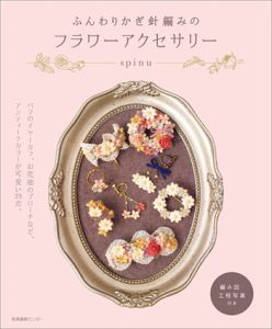 Crochet Flower Motif Crochet Patterns PDF (Instant Download) – 53 Projects Crocheted Botanical Accessories Preview Download Kayliebooks