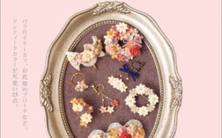 Soft Crochet Flower Accessories Pattern (PDF Download) – Elegant Floral Jewelry Patterns in Antique Colors