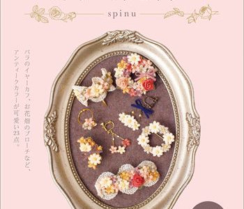 Soft Crochet Flower Accessories Pattern (PDF Download) – 21 Elegant Floral Crochet Patterns in Antique Colors Cover - Kayliebooks Soft Crochet Flower Accessories Pattern (PDF Download) – Elegant Floral Jewelry Patterns in Antique Colors