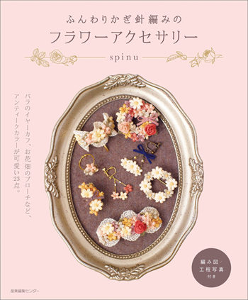 Soft Crochet Flower Accessories Pattern (PDF Download) – Elegant Floral Jewelry Patterns in Antique Colors