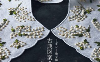 book cover of Classic Embroidery Patterns with Ribbon and Thread – Antique Design Stitching PDF