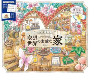 book cover of Wonderful Houses in an Imaginary World – The Printable Town Coloring Book