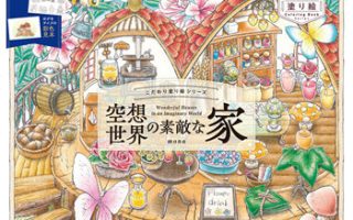 book cover of Wonderful Houses in an Imaginary World – The Printable Town Coloring Book