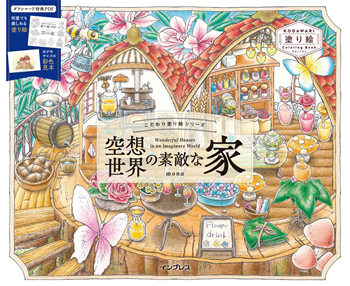 book cover of Wonderful Houses in an Imaginary World – The Printable Town Coloring Book