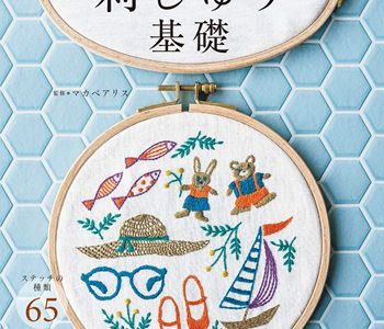 cover of the japanese craft book : Easy to Understand with Videos! Embroidery Basics PDF