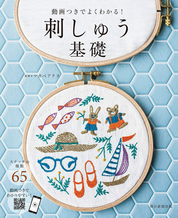 cover of Learn Embroidery Basics PDF: 65 Stitches & Cute Motifs (Instant Download)