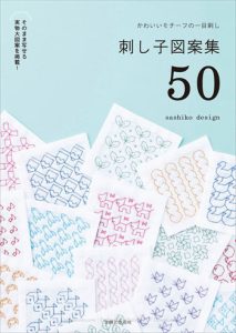Sashiko Patterns Book PDF: 50 Simple One-Stitch Sashiko Designs in Actual Size