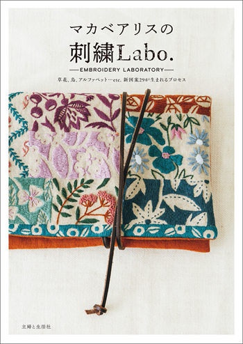 cover of the book Macabe Alice’s Embroidery Lab
