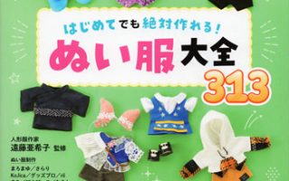 Ultimate K-Pop Cotton Doll Clothes: 313 Easy & Adorable Sewing Patterns Printable