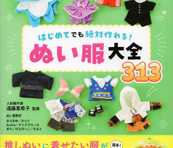 Ultimate K-Pop Cotton Doll Clothes: 313 Easy & Adorable Sewing Patterns Printable