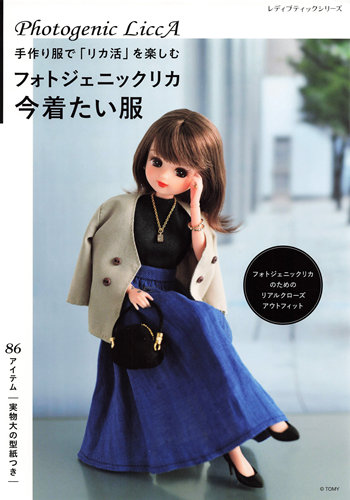 1336 Photogenic LiccA: The OOTD Lookbook for 22cm Dolls Preview Download Kayliebooks