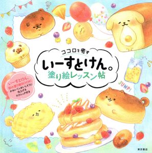 895. Kamo's Stylish Illustration Coloring Book Preview Download Kayliebooks