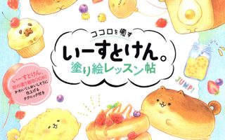 46 Delightful Yeastken Coloring Pages Kids & Kawaii Food Lovers Will Adore – Cute Bread Dog Book Preview Download Kayliebooks