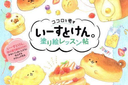 46 Delightful Yeastken Coloring Pages Kids & Kawaii Food Lovers Will Adore – Cute Bread Dog Book Preview Download Kayliebooks