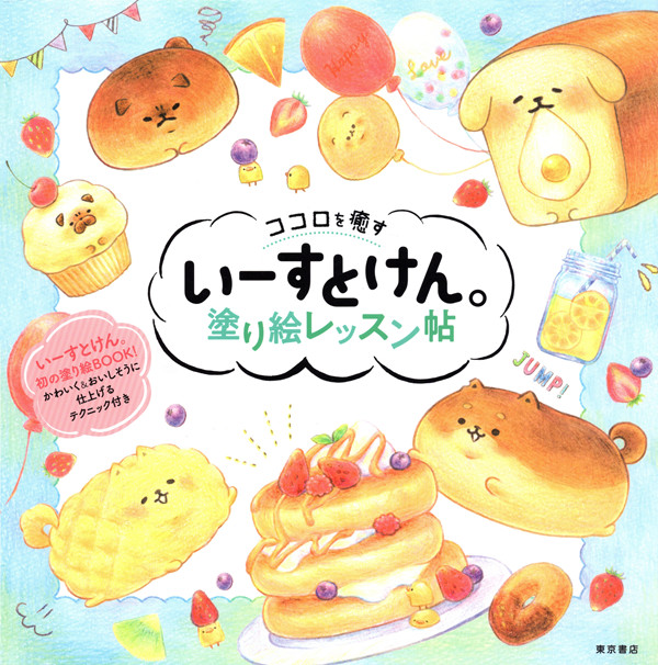 46 Delightful Yeastken Coloring Pages Kids & Kawaii Food Lovers Will Adore – Cute Bread Dog Book Preview Download Kayliebooks