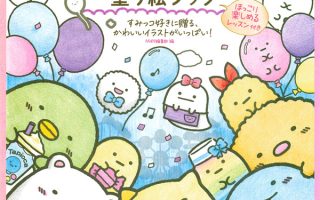 Sumikkogurashi coloring pages colloection cover featuring kawaii characters with balloons and tapioca drinks in a festive celebration scene.