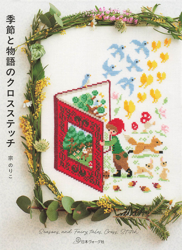 35 Magical Cross Stitch Patterns for Every Season — Stunning Fairy Tale Embroidery Book