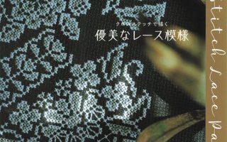 Japnanese craft book cover of 30 Stunning Cross Stitch Lace Patterns – Elegant Japanese Craft Book Embroidery Designs for Doilies, Florals & Antique-Style Projects