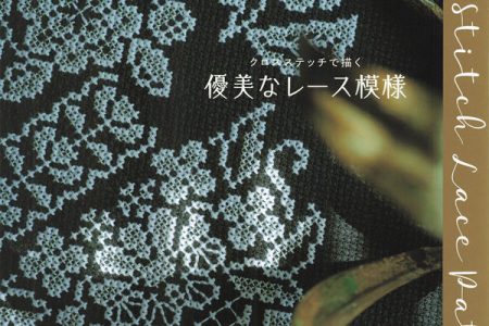 Japnanese craft book cover of 30 Stunning Cross Stitch Lace Patterns – Elegant Japanese Craft Book Embroidery Designs for Doilies, Florals & Antique-Style Projects