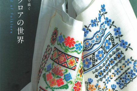 20 Stunning Folklore Cross Stitch Patterns You'll Love – Japanese Embroidery Book