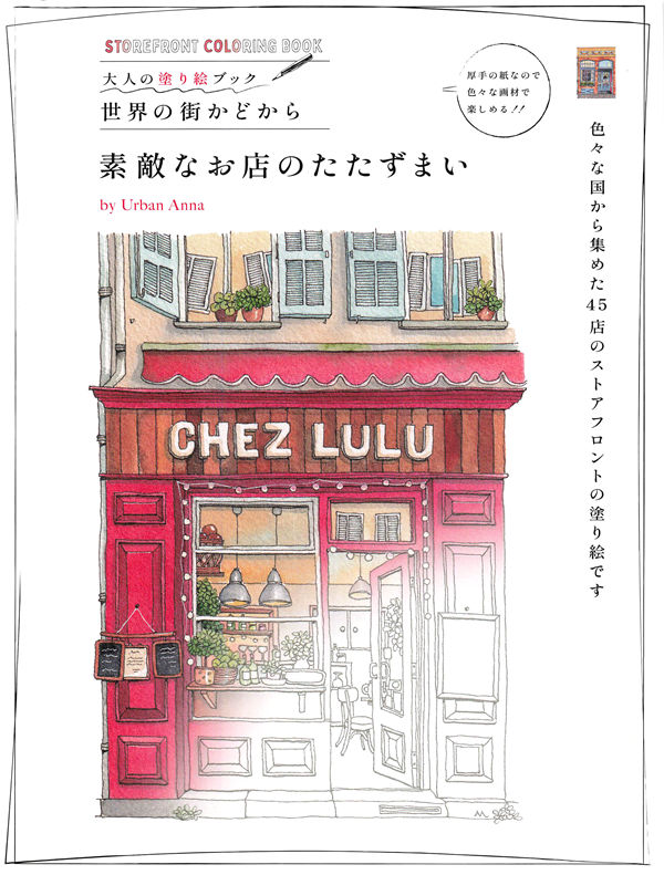 1374 Storefront Coloring Book 2 by Urban Anna Preview Download Kayliebooks
