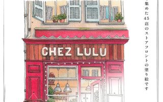 45 Beautiful Storefront Coloring Book Cover – Charming World Shop Facades by Urban Anna