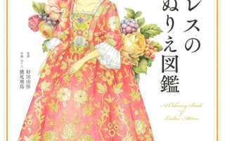 Cover of the historical dress coloring book featuring a beautifully colored Rococo-era lady in a red floral gown holding flowers.