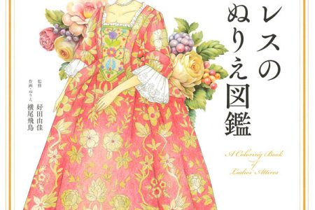 Cover of the historical dress coloring book featuring a beautifully colored Rococo-era lady in a red floral gown holding flowers.