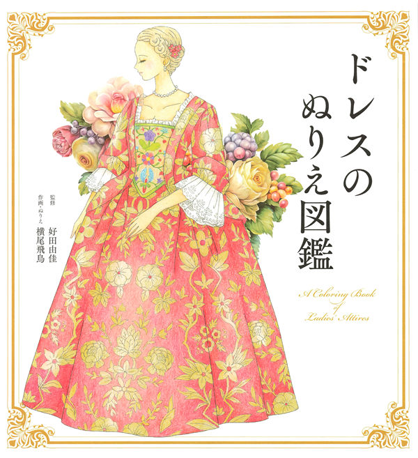Cover of the historical dress coloring book featuring a beautifully colored Rococo-era lady in a red floral gown holding flowers.