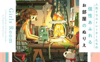 Girls Room Japanese anime coloring book cover featuring a cozy anime girl at a sewing desk with cats and warm lamplight.