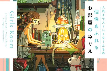 Girls Room Japanese anime coloring book cover featuring a cozy anime girl at a sewing desk with cats and warm lamplight.