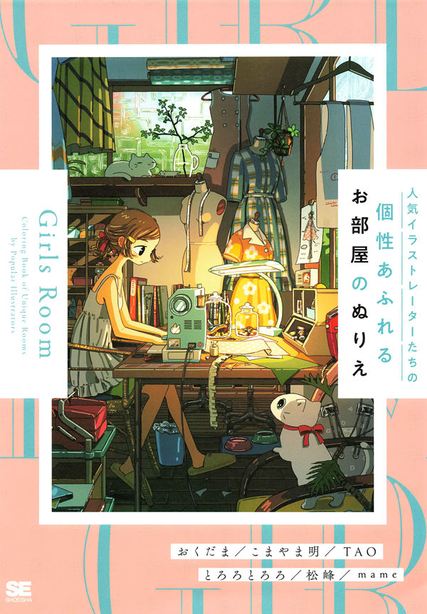 Girls Room Japanese anime coloring book cover featuring a cozy anime girl at a sewing desk with cats and warm lamplight.