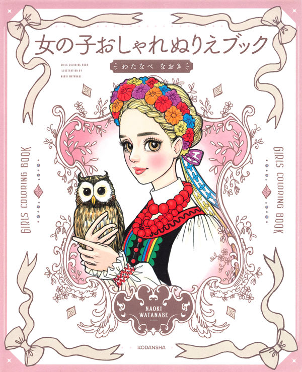 1380 Girls Fashion Coloring Book Preview Download Kayliebooks