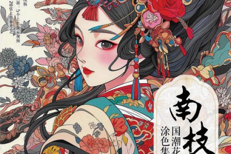 cover of Stunning Chinese Fantasy Coloring Book Pages – Beautiful Hanfu Girls, Flowers & Mythical Creatures for Adults