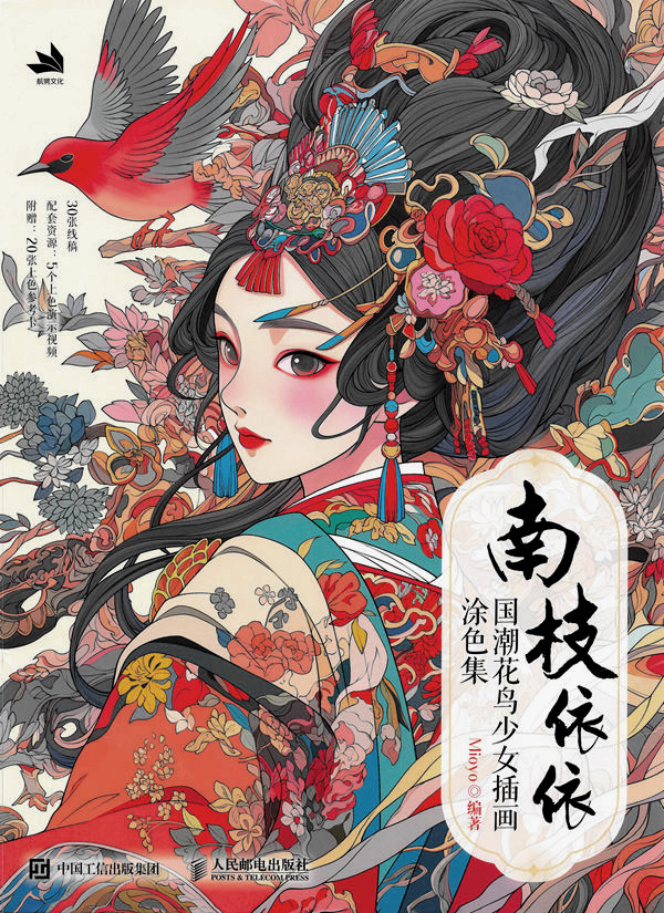 cover of Stunning Chinese Fantasy Coloring Book Pages – Beautiful Hanfu Girls, Flowers & Mythical Creatures for Adults