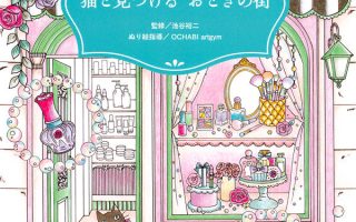 20+ Magical Cat Coloring Book for Adults Scenes in a Dreamy Fairy Tale Town You'll Absolutely Adore