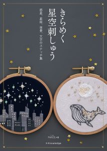 A Whimsical Cross Stitch Art Book by Kurahashi Rei – Printable Embroidery PDF Collection Download Preview Download Kayliebooks