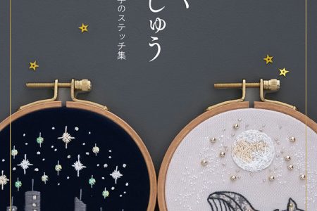 30+ Magical Star Embroidery Patterns – Constellations, Moons & Twinkling Night Sky Designs by PARCEL Cover - Kayliebooks 30+ Magical Star Embroidery Patterns – Constellations, Moons & Twinkling Night Sky Designs by PARCEL Preview Download Kayliebooks