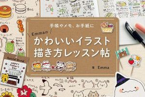 Cover of this kawaii drawing ideas book by Emma featuring cute animal icons, decorated planner pages, and kawaii holiday characters on a warm background.