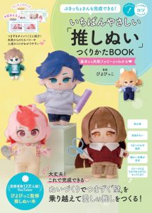 Rei Kurahashi Blythe Doll Clothes Patterns – 44 Captivating Neo Blythe Outfits with Full-Size Sewing Templates Preview Download Kayliebooks