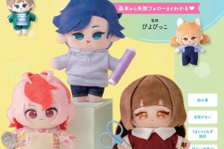 Cover of this cotton doll making book by Piyopikko showing four completed anime-style cotton dolls with colorful hair and handmade outfits.